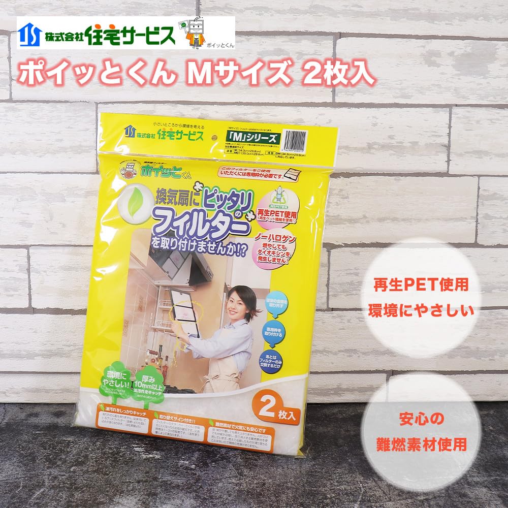 Amazon | レンジフード フィルター ポイッとくん Mサイズ 2枚入 住宅